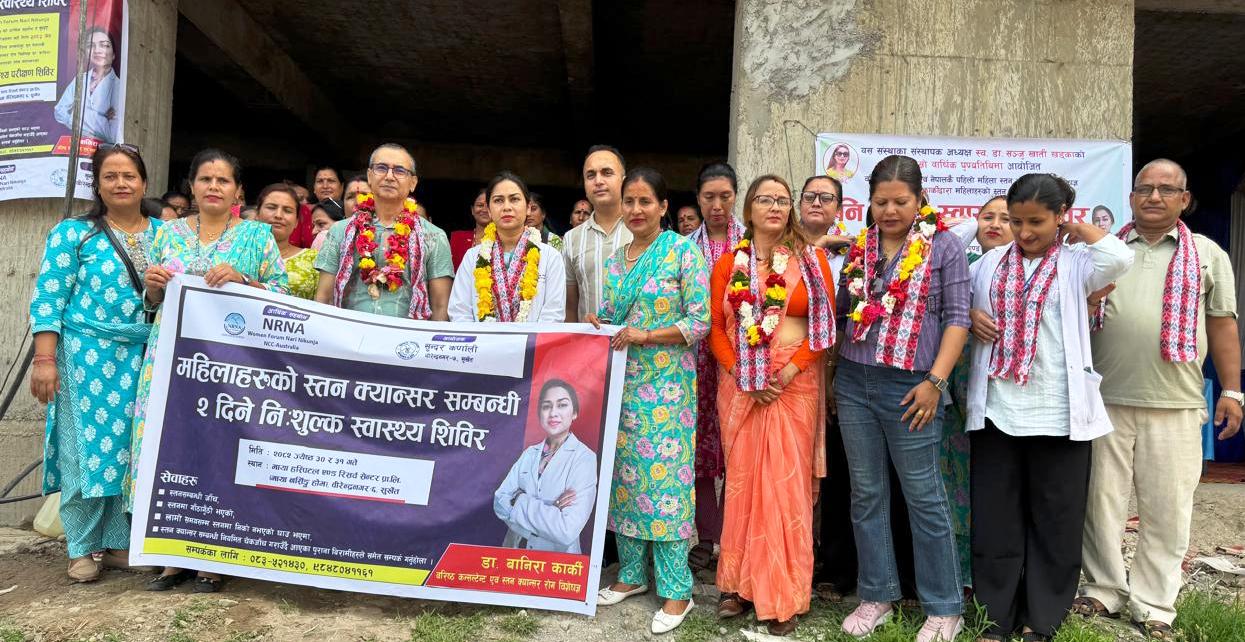 स्तन क्यान्सरसम्बन्धी निशुल्क स्वास्थ्य शिविरमा २४१ जनाले सेवा लिए